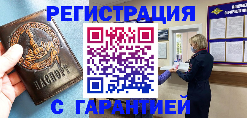 прописка для военкомата в Биробиджане