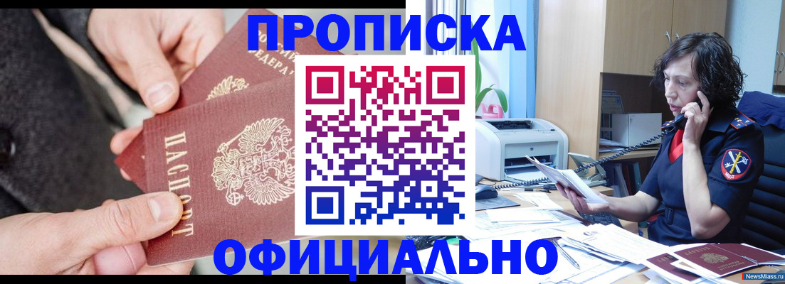 прописка иностранных граждан в Биробиджане