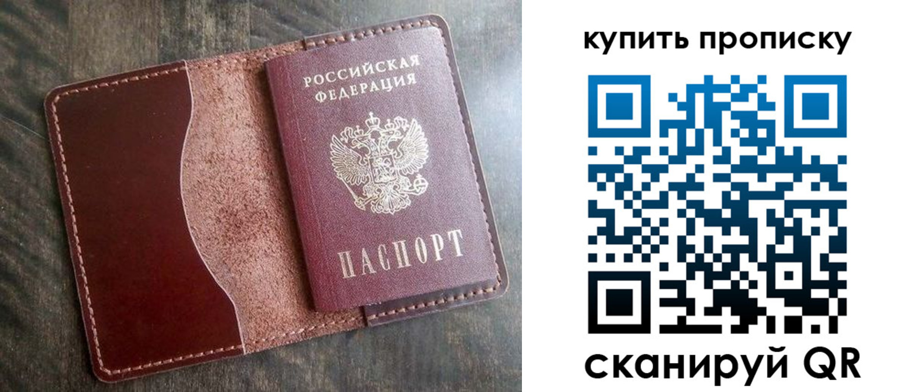 прописка для работы в Биробиджане