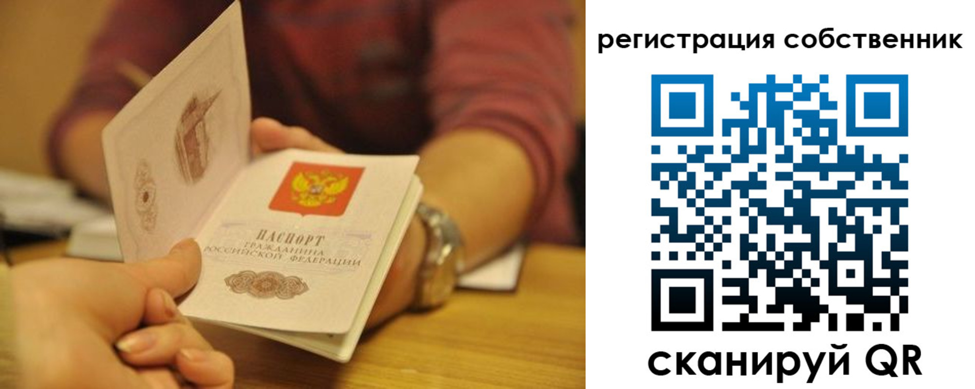 временная регистрация поиск в Биробиджане