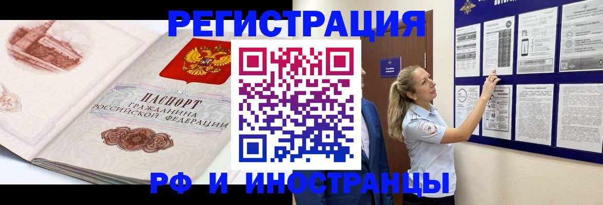 временная прописка в Биробиджане