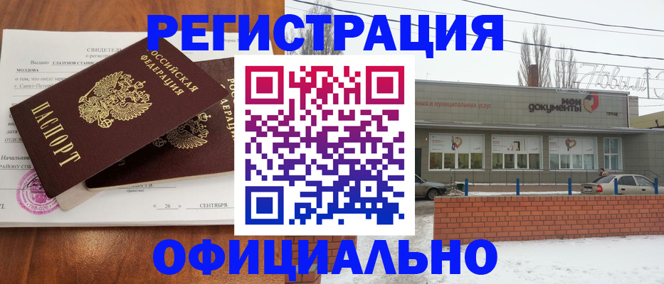 где прописаться в Биробиджане