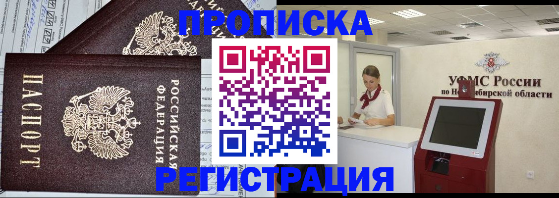временная регистрация собственник в Биробиджане