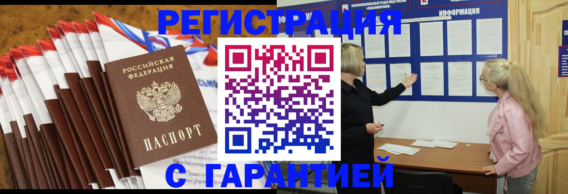 временная прописка в Биробиджане