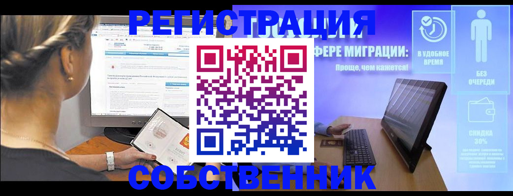 временная регистрация в Биробиджане