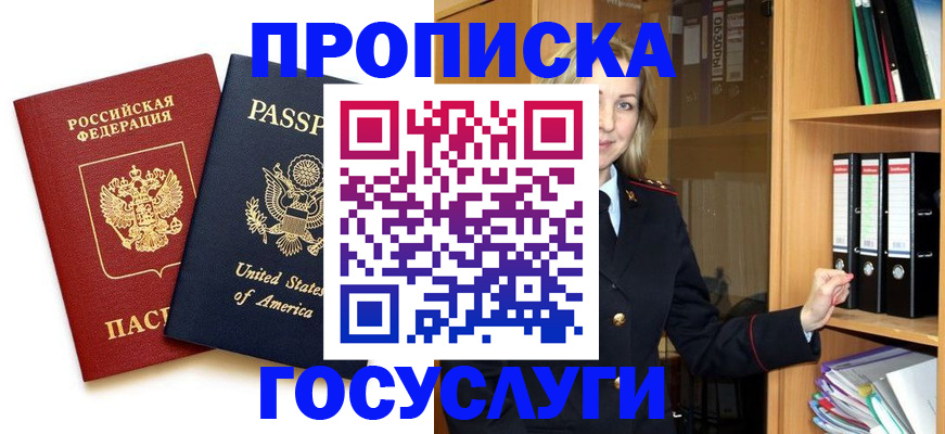 прописка для школы в Биробиджане