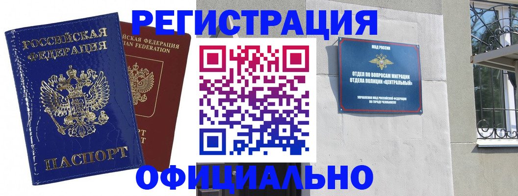 прописка законно в Биробиджане