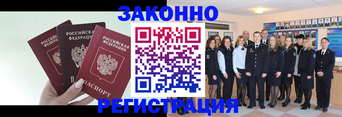 прописка гарантия в Биробиджане