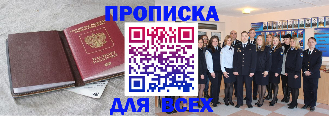 временная регистрация законно в Биробиджане